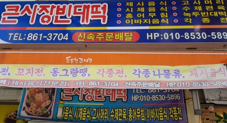 동두천빈대떡 이미지