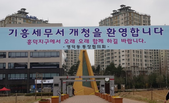 기흥세무서 이미지