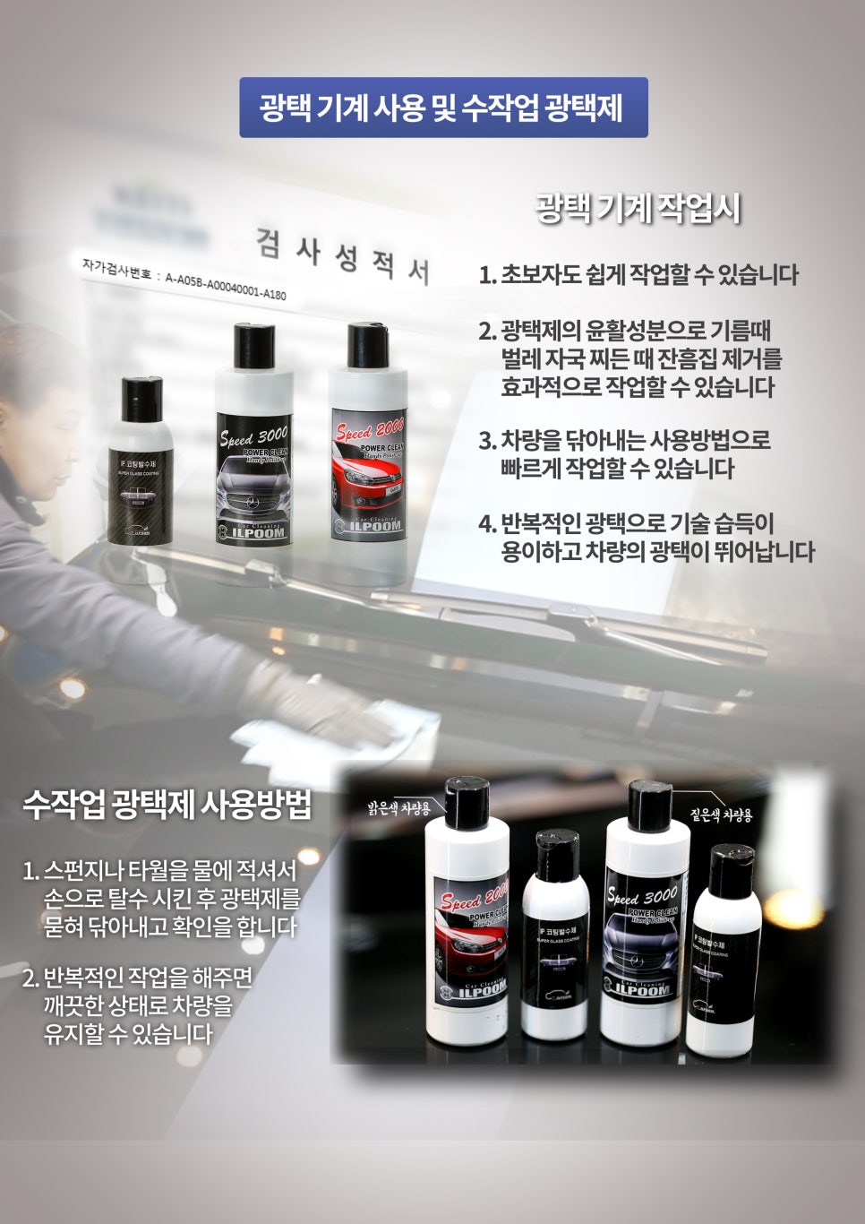 일품광택 이미지