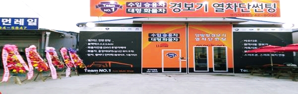 팀자동차용품 이미지