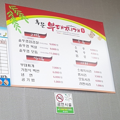 후문부대찌개 이미지