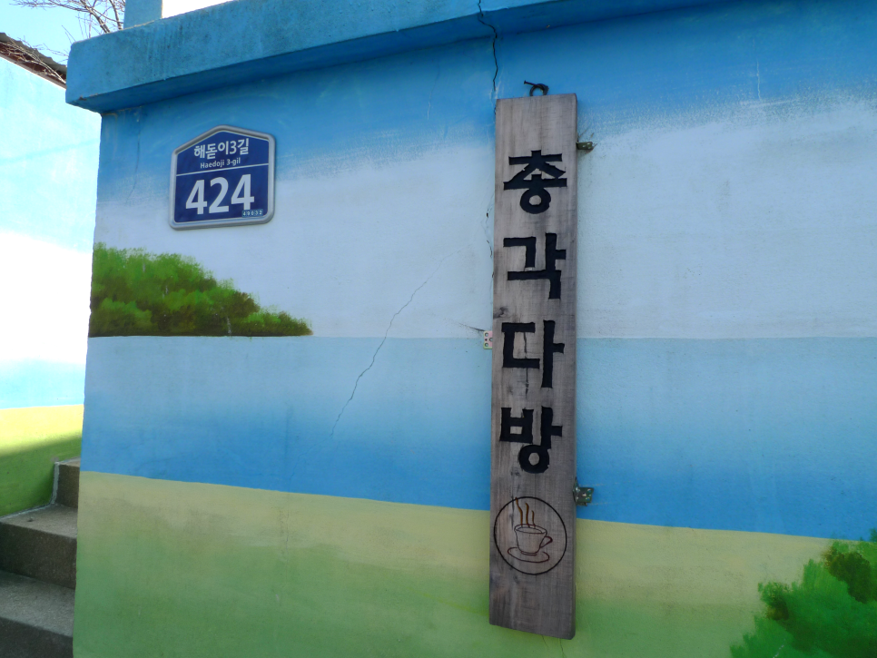 나눔터다방 이미지