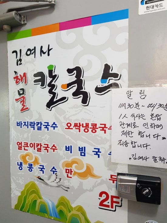 김여사칼국수 이미지