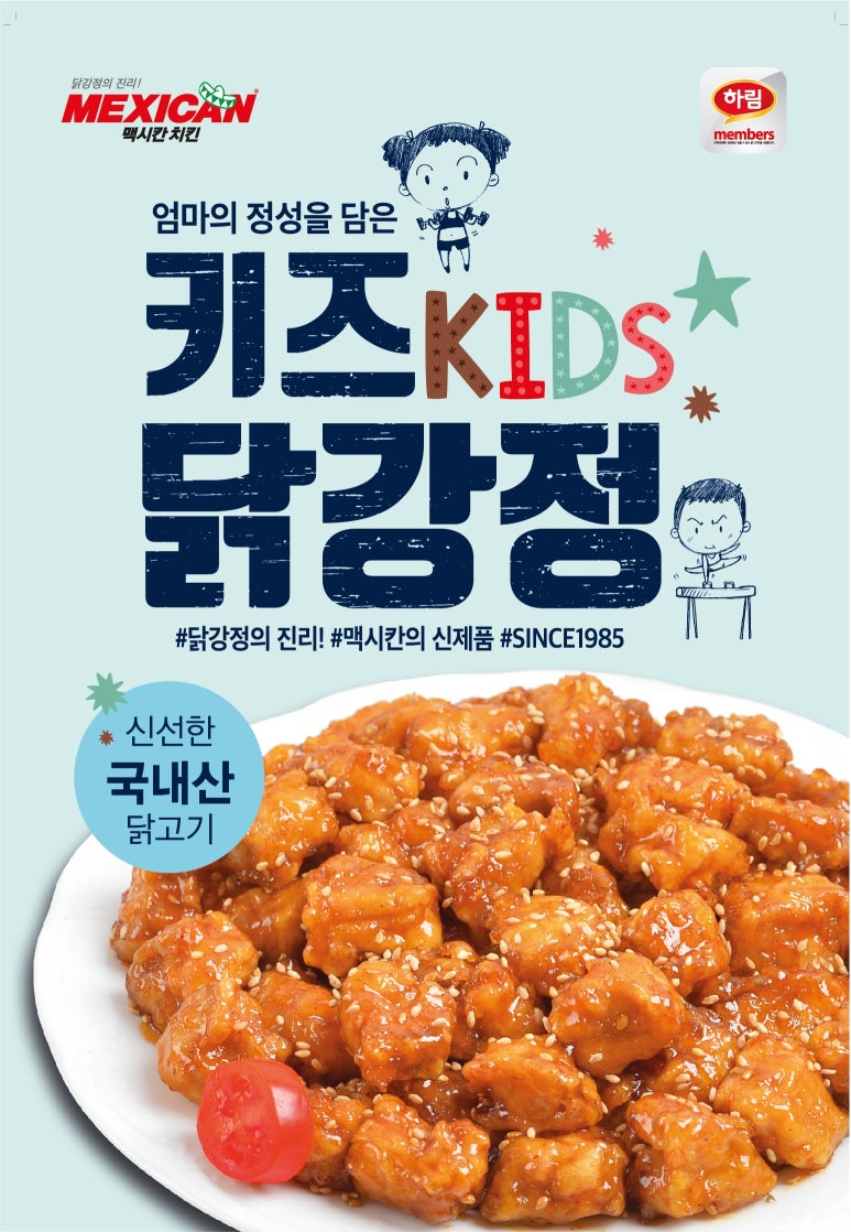 멕시칸양념치킨 이미지