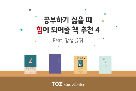 토즈스터디센터옥정독서실 이미지