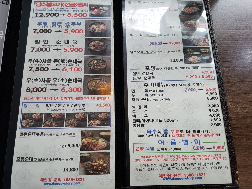 담소사골순대 이미지