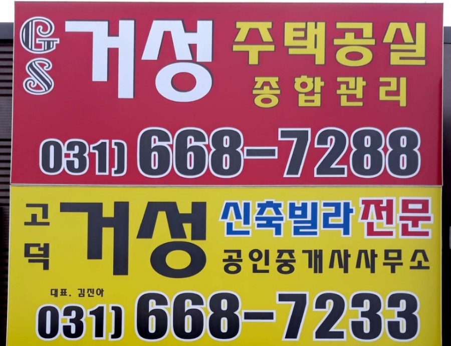 거성부동산 이미지
