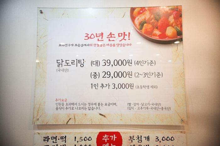 조순금닭도리탕 이미지