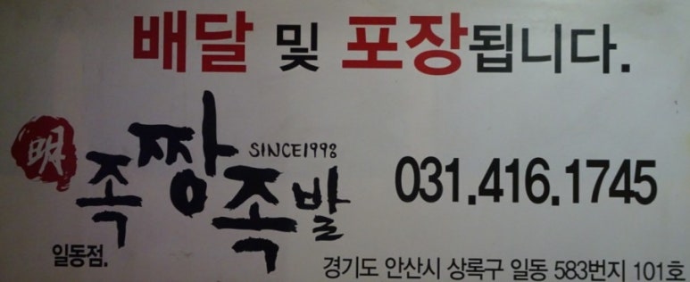 족짱족발 이미지