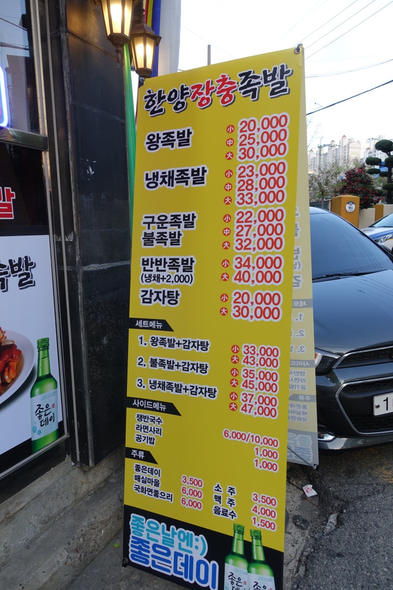 한양장충족발 이미지