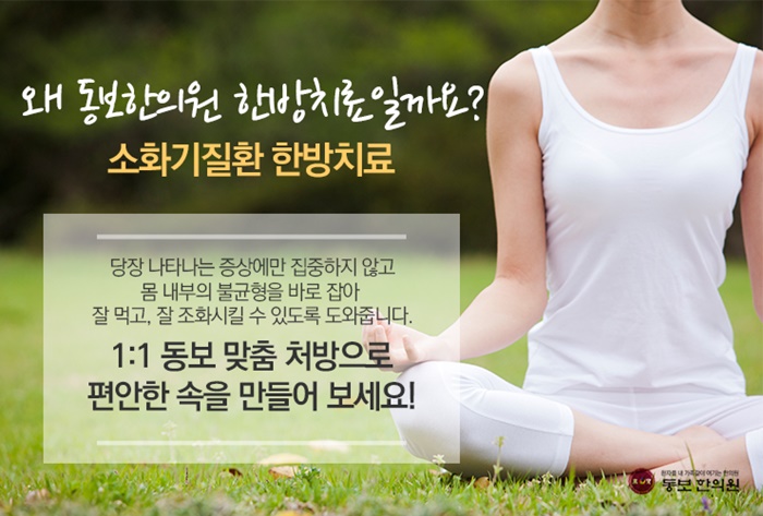 동보한의원 이미지