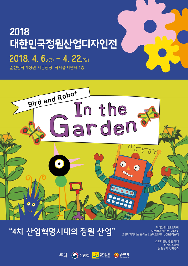 순천만놀러와1 이미지