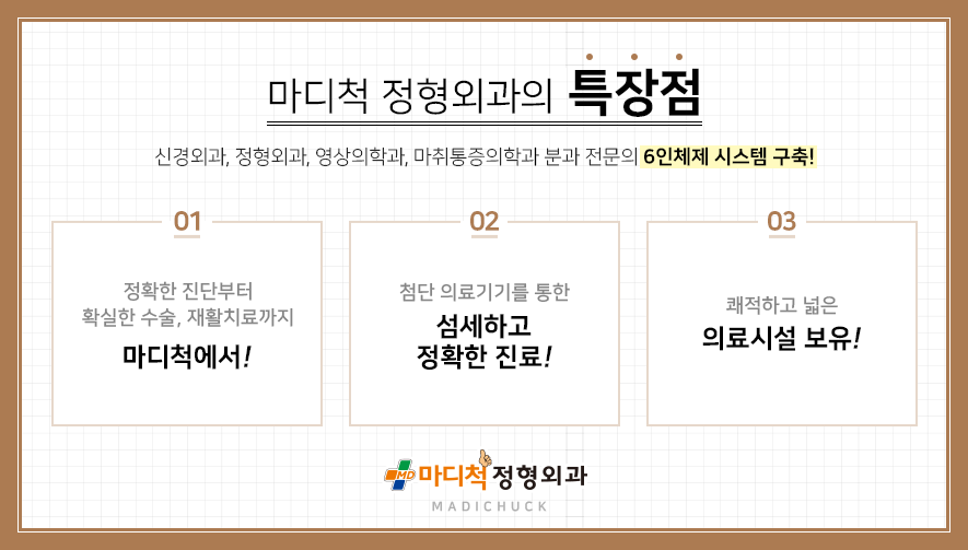 척마디정형외과 이미지