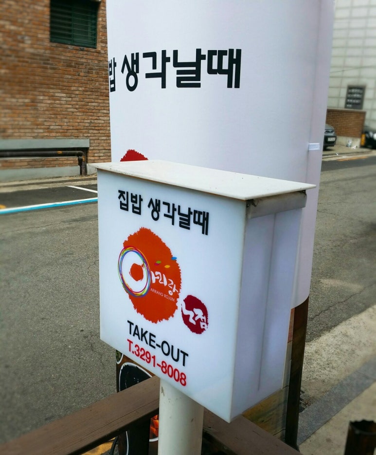 아리랑노점 이미지