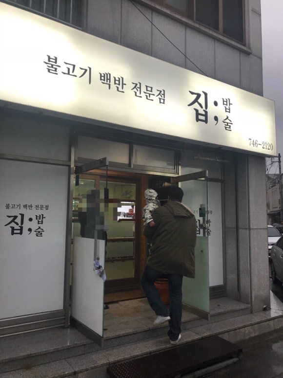 집밥술 이미지