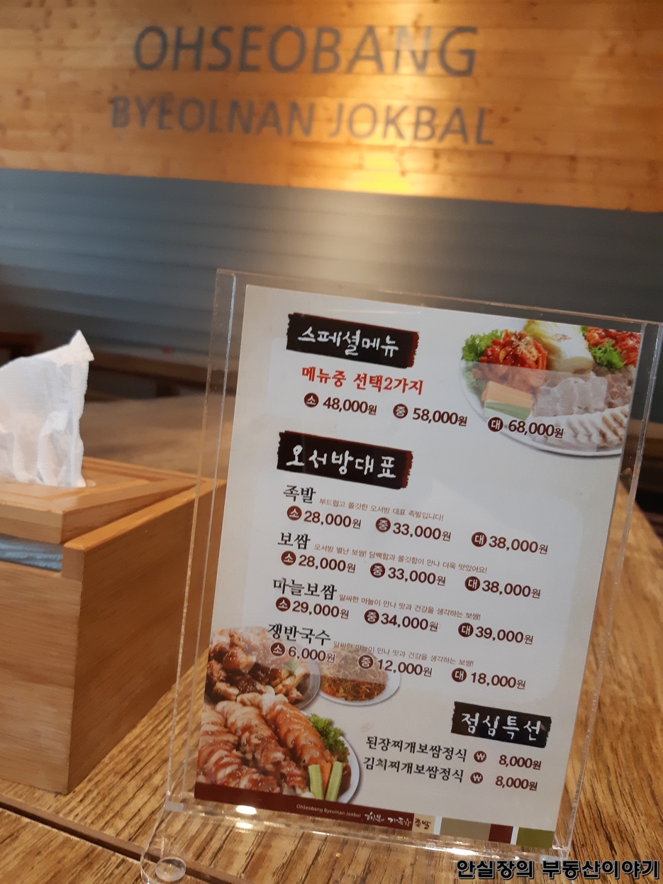 오서방별난족발 이미지