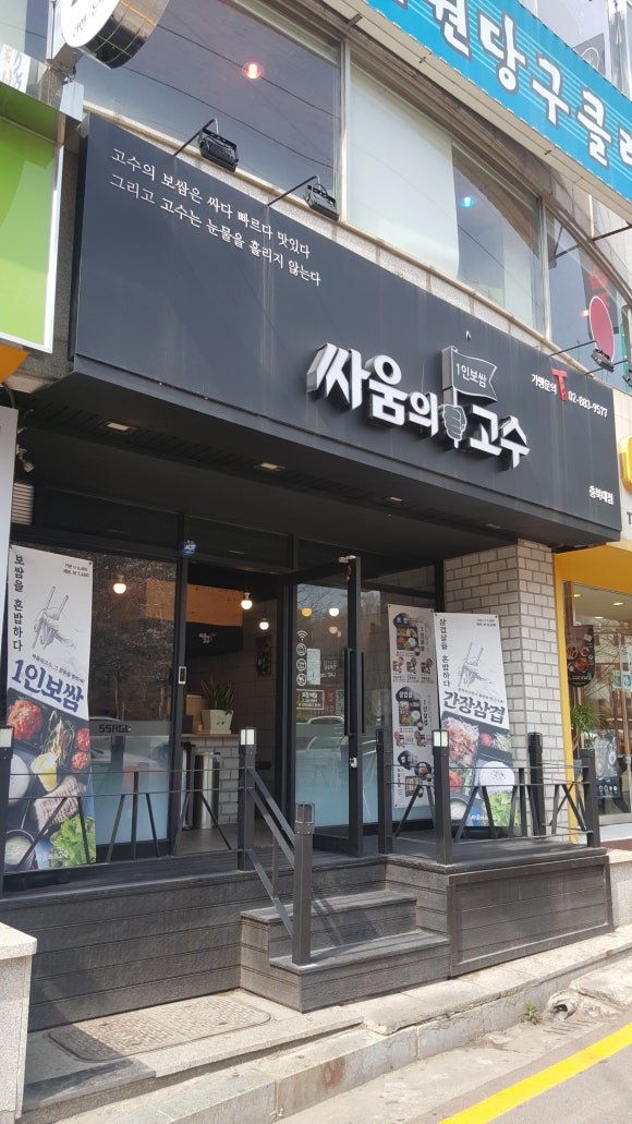 싸움의고수충북 이미지