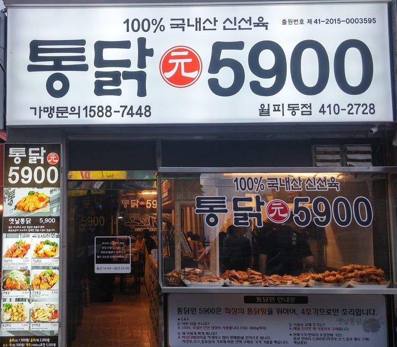 통닭원5900 이미지