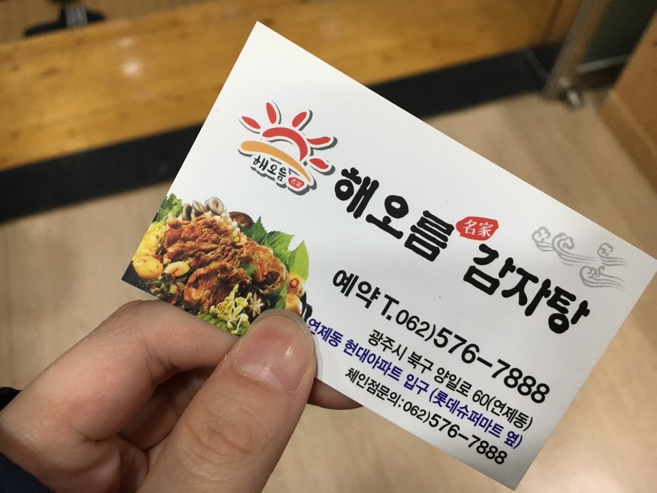 해오름뼈감자탕 이미지