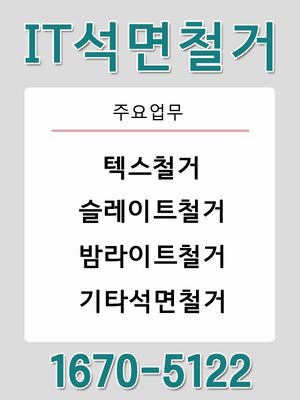 정성철거인력공사 이미지