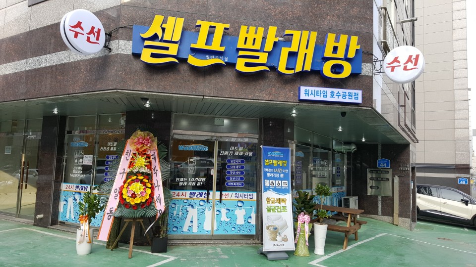 워시타임 이미지