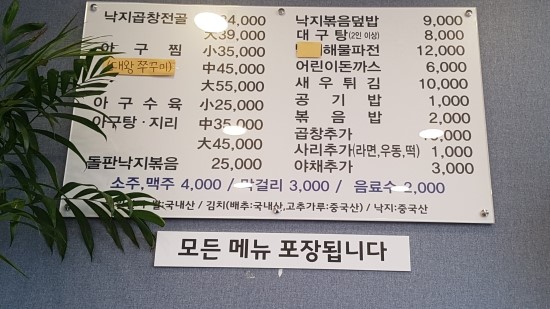 낙지랑아구랑 이미지