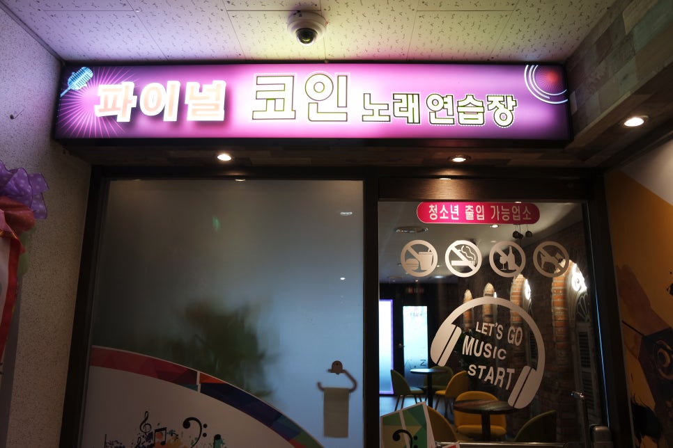 파이널코인노래연습장 이미지