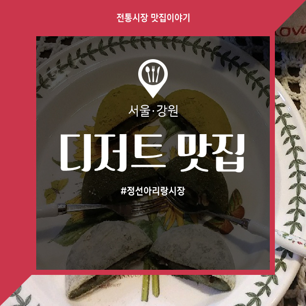 박산옥곤드레떡방&카페 이미지