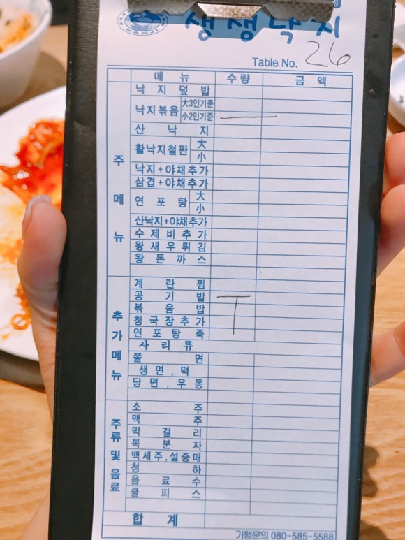 생생낙지 이미지