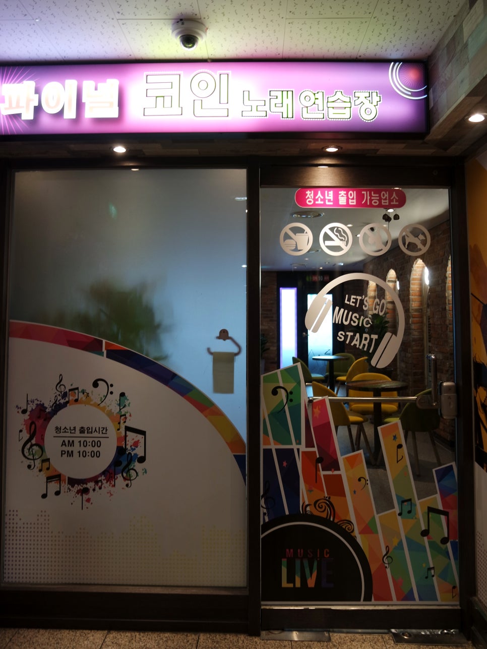 파이널코인노래연습장 이미지