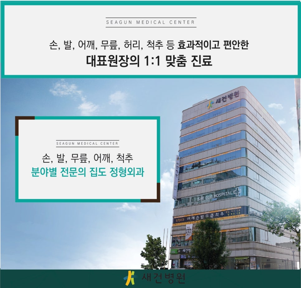 새건병원 이미지