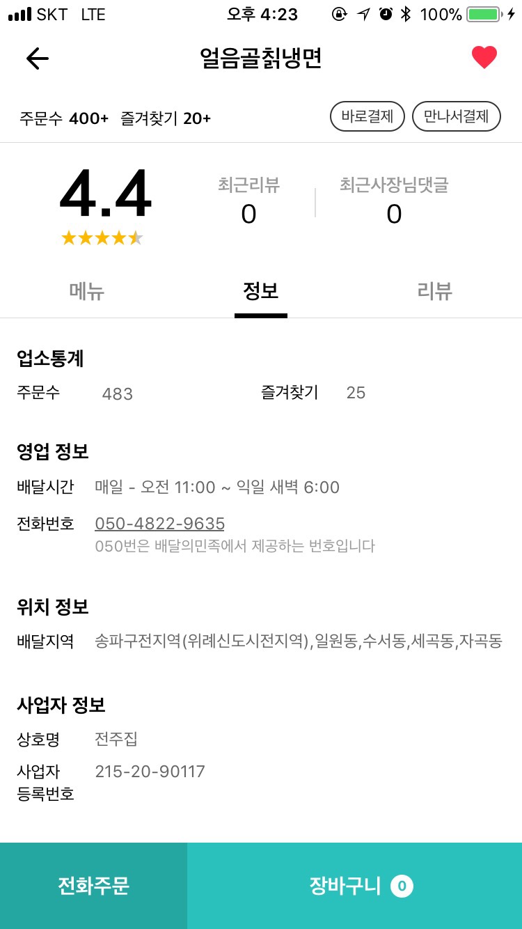 얼음골칡냉면 이미지
