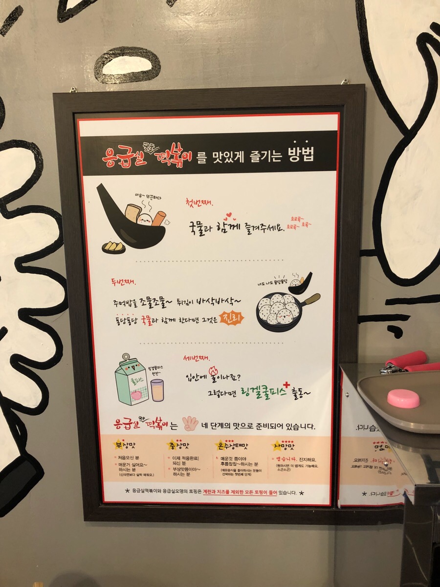 응급실국물떡볶이구미 이미지