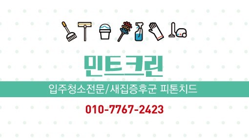 (주)크린천사 이미지