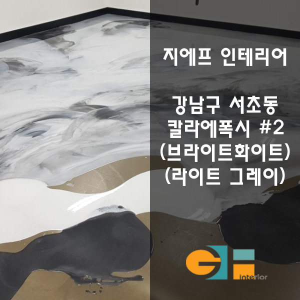 지에프인테리어 이미지