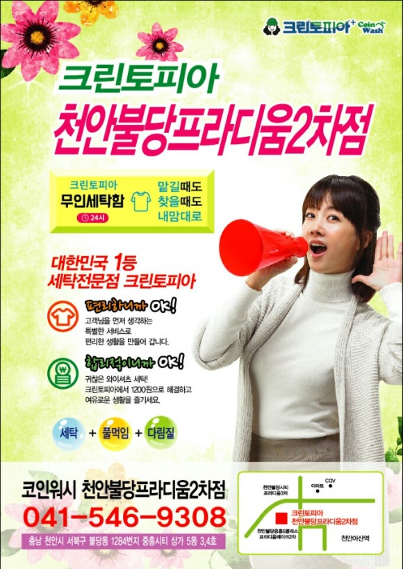 크린토피아코인워시천안 이미지