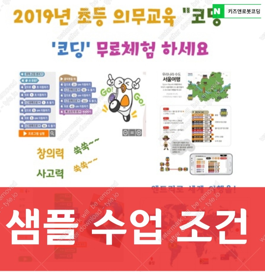 키즈앤로봇코딩 이미지
