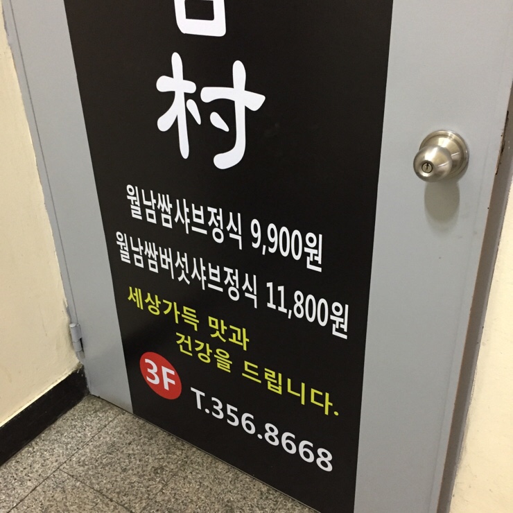 소담촌 구산점 이미지