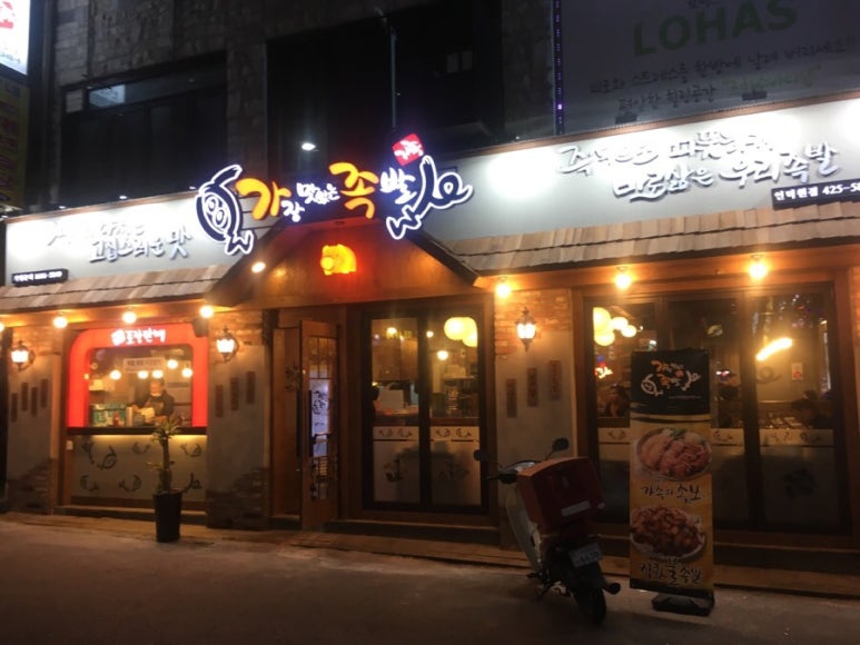 가장맛있는족발인덕원역 이미지