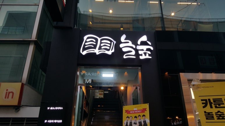 놀숲대전 이미지