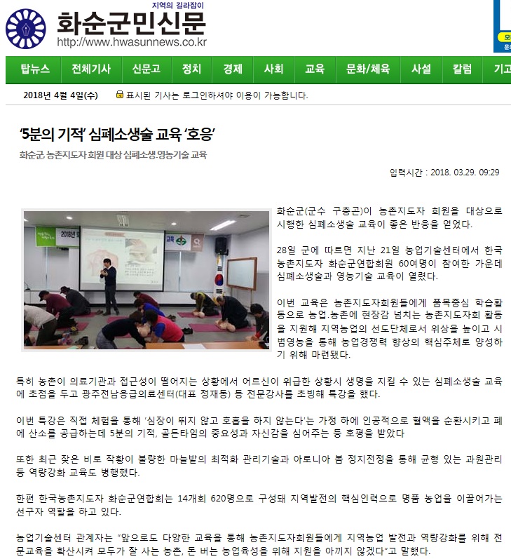 광주/전남응급처치교육원 이미지