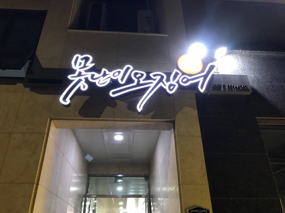 못난이맛집 이미지