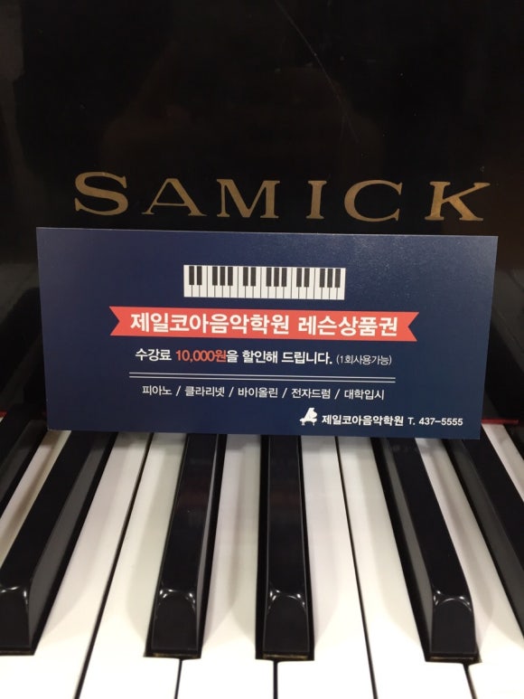 제일코아음악학원 이미지