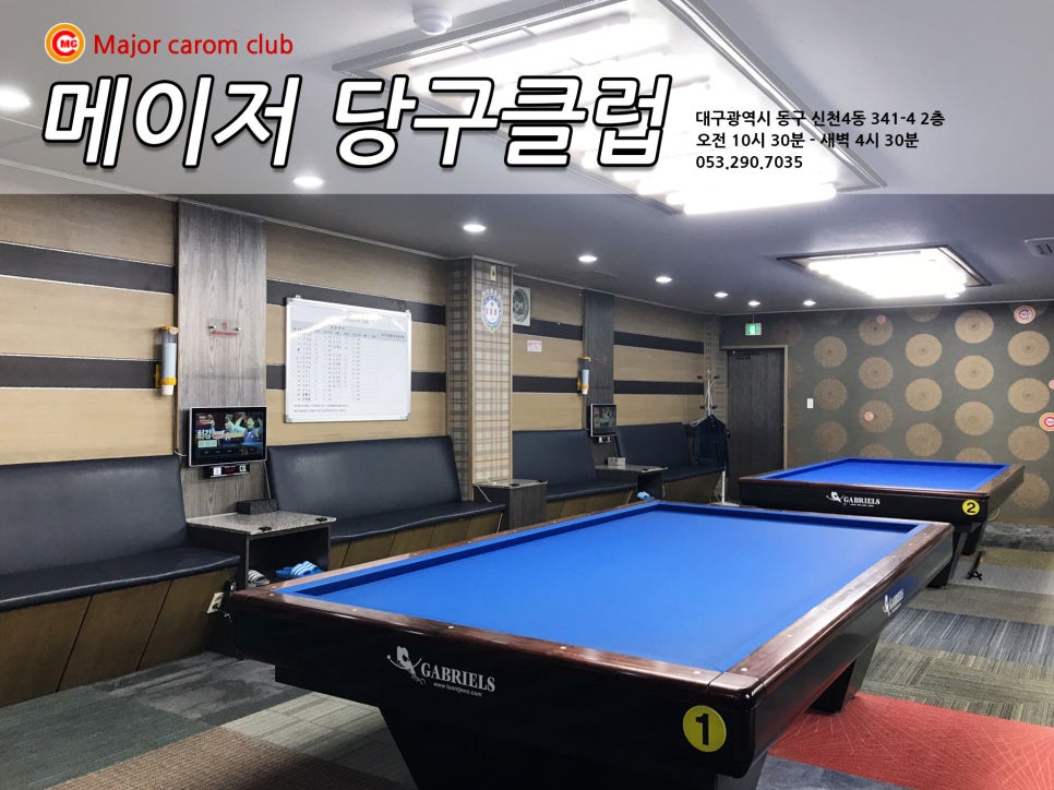 메이저당구클럽 이미지