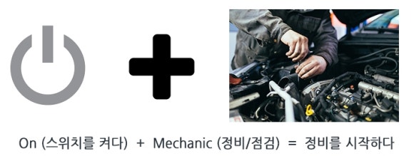 온메카닉 이미지
