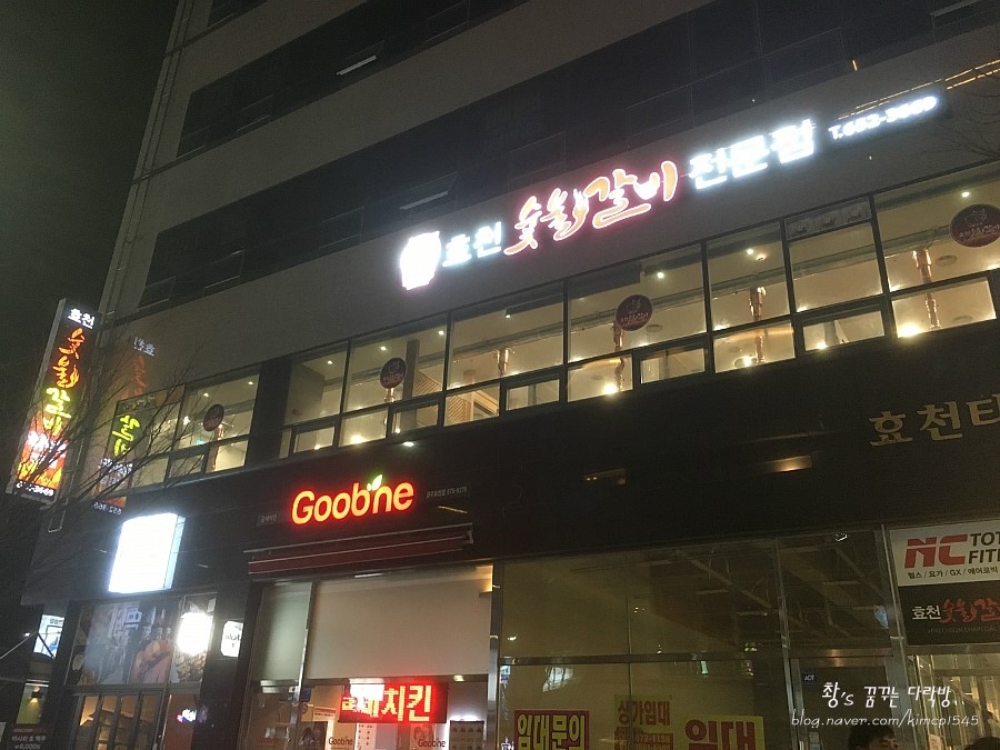 효천숯불갈비 이미지