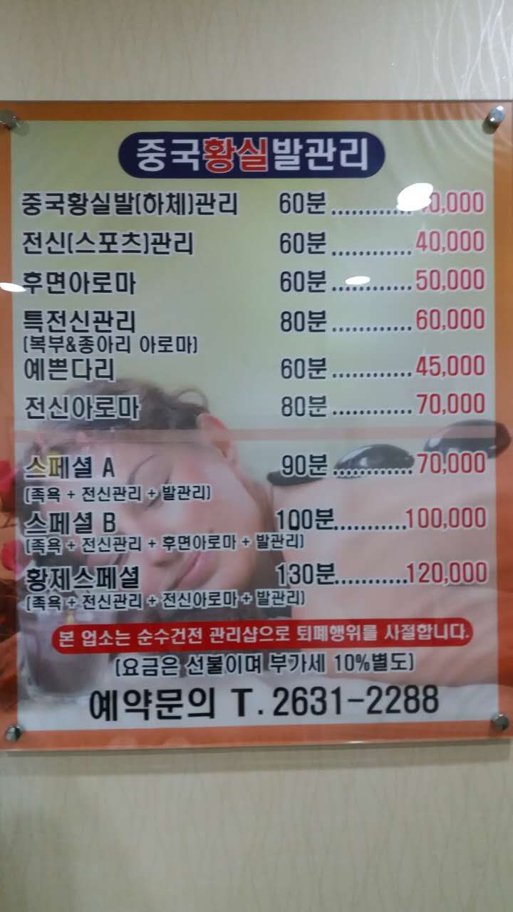 황실발관리 이미지