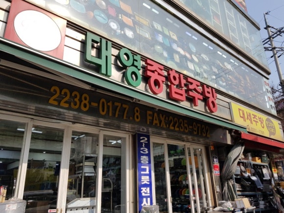 대영종합주방 이미지