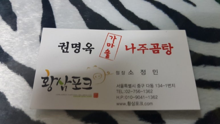 황삼포크 이미지