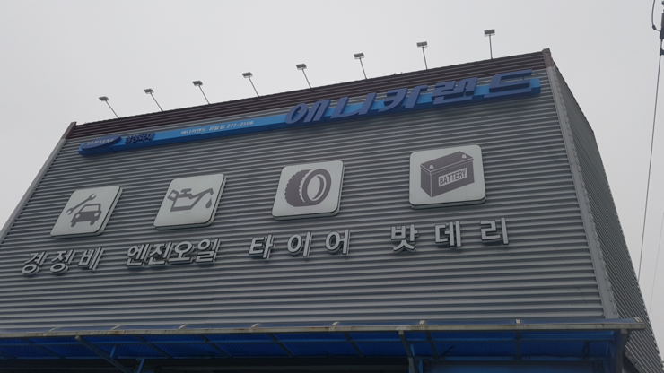애니카랜드유달점 이미지